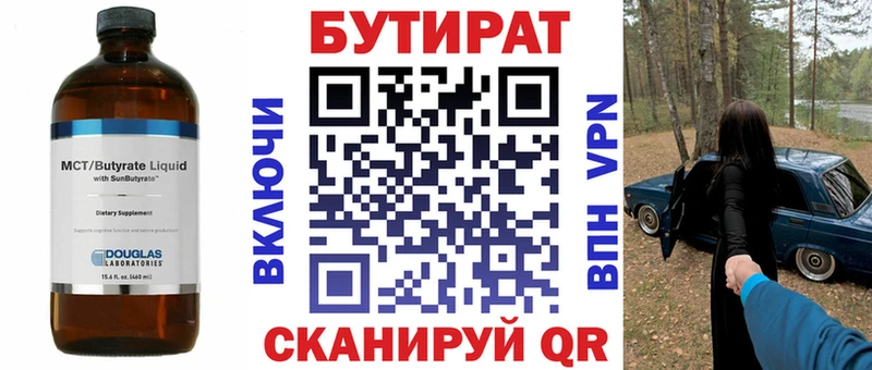 БУТИРАТ Butirat Севск