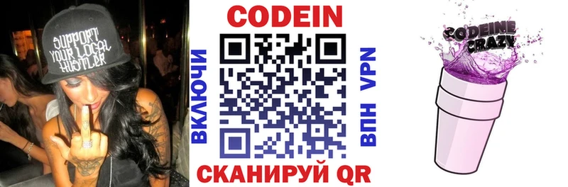 Кодеиновый сироп Lean Purple Drank  Севск 